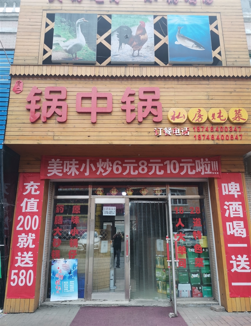 贾二锅中锅私房菜馆的图标