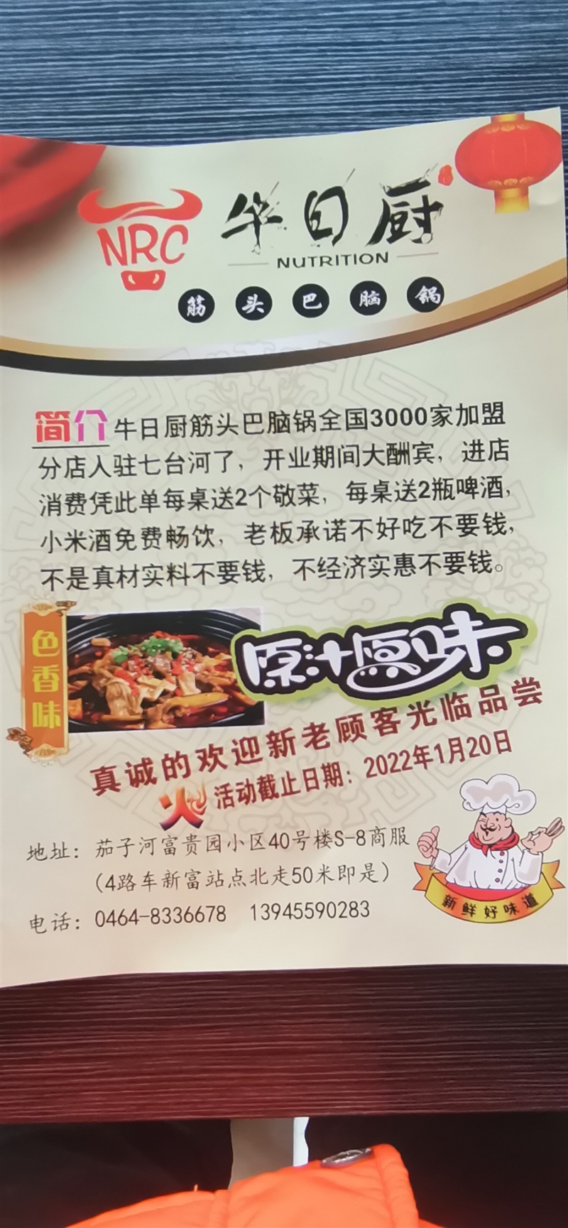 牛日厨筋头巴脑锅