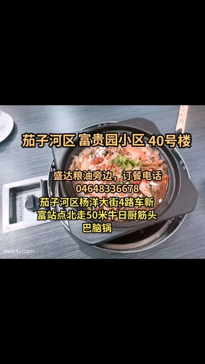 牛日厨筋头巴脑锅