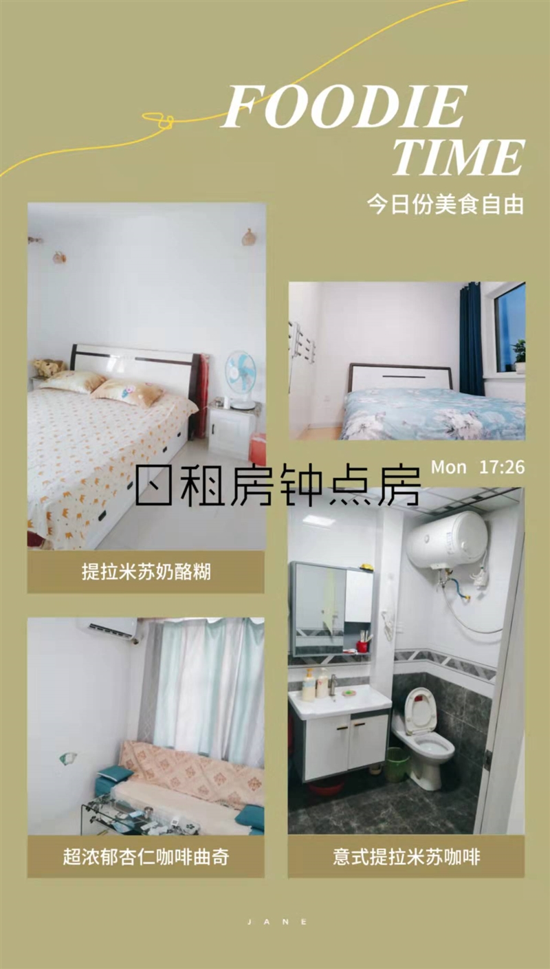 日租房、钟点房、小时房、空调房，桃山区，新兴区，茄子河区都有房