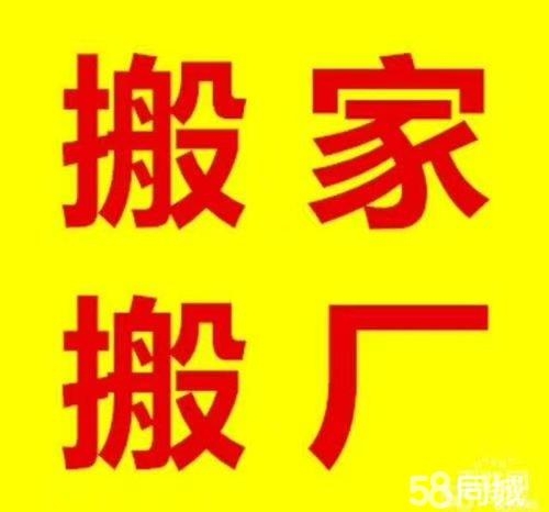 七台河如意搬家公司