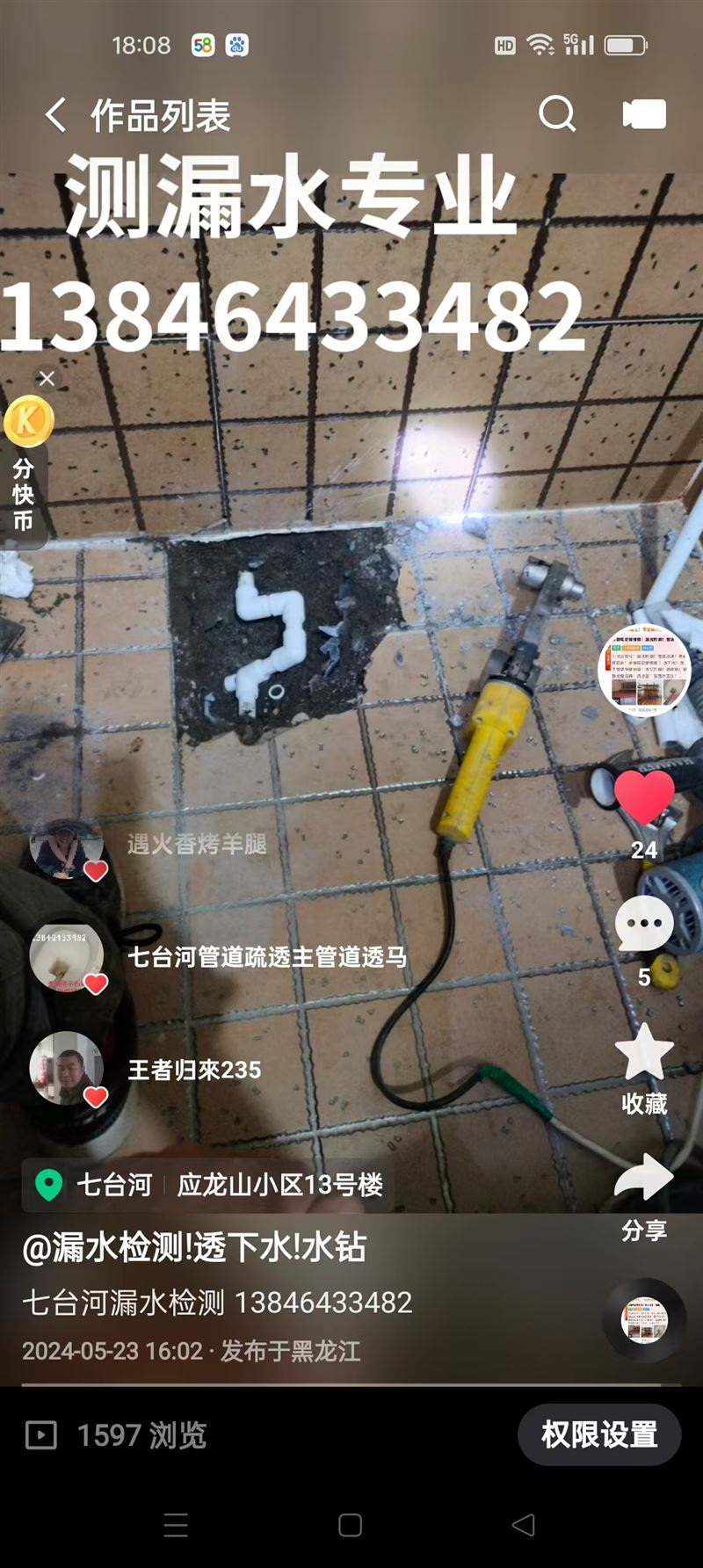 水暖电安装维修！漏水检测透下水