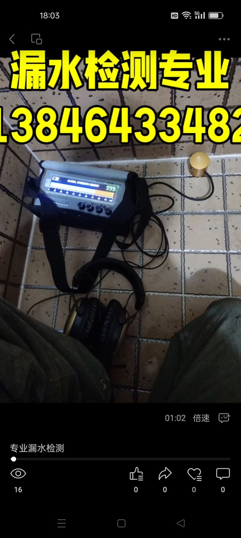 水暖电安装维修！漏水检测透下水