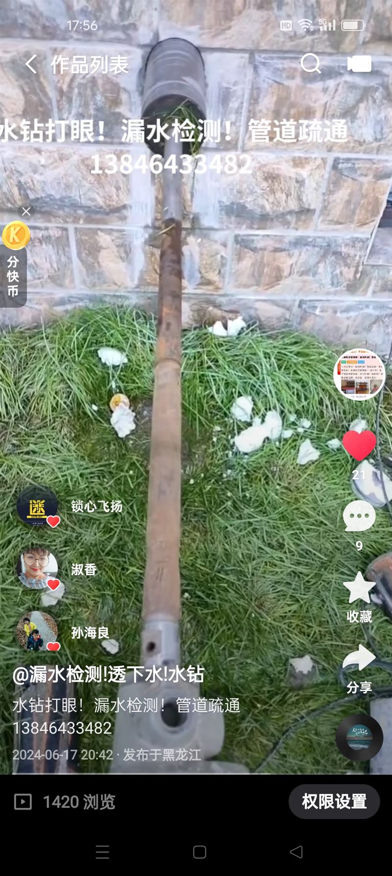 水暖电安装维修！漏水检测透下水