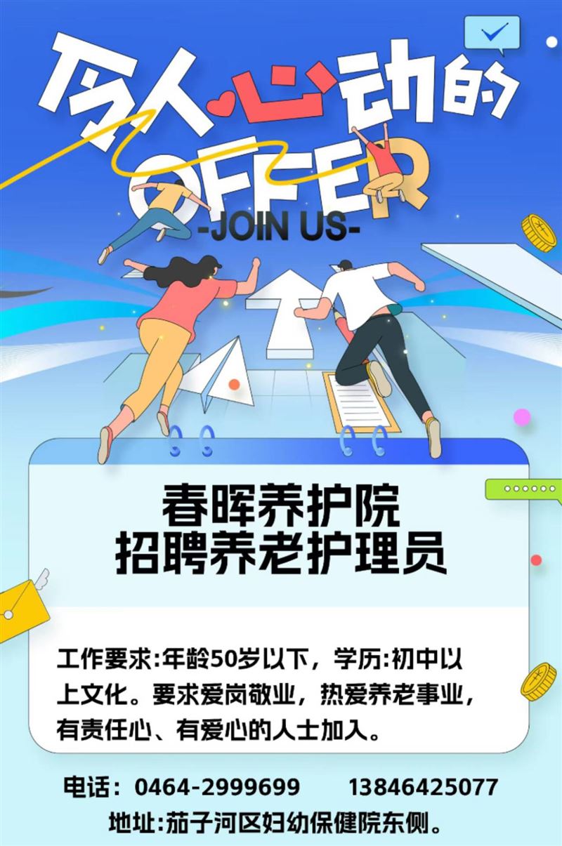 招聘养老护理员