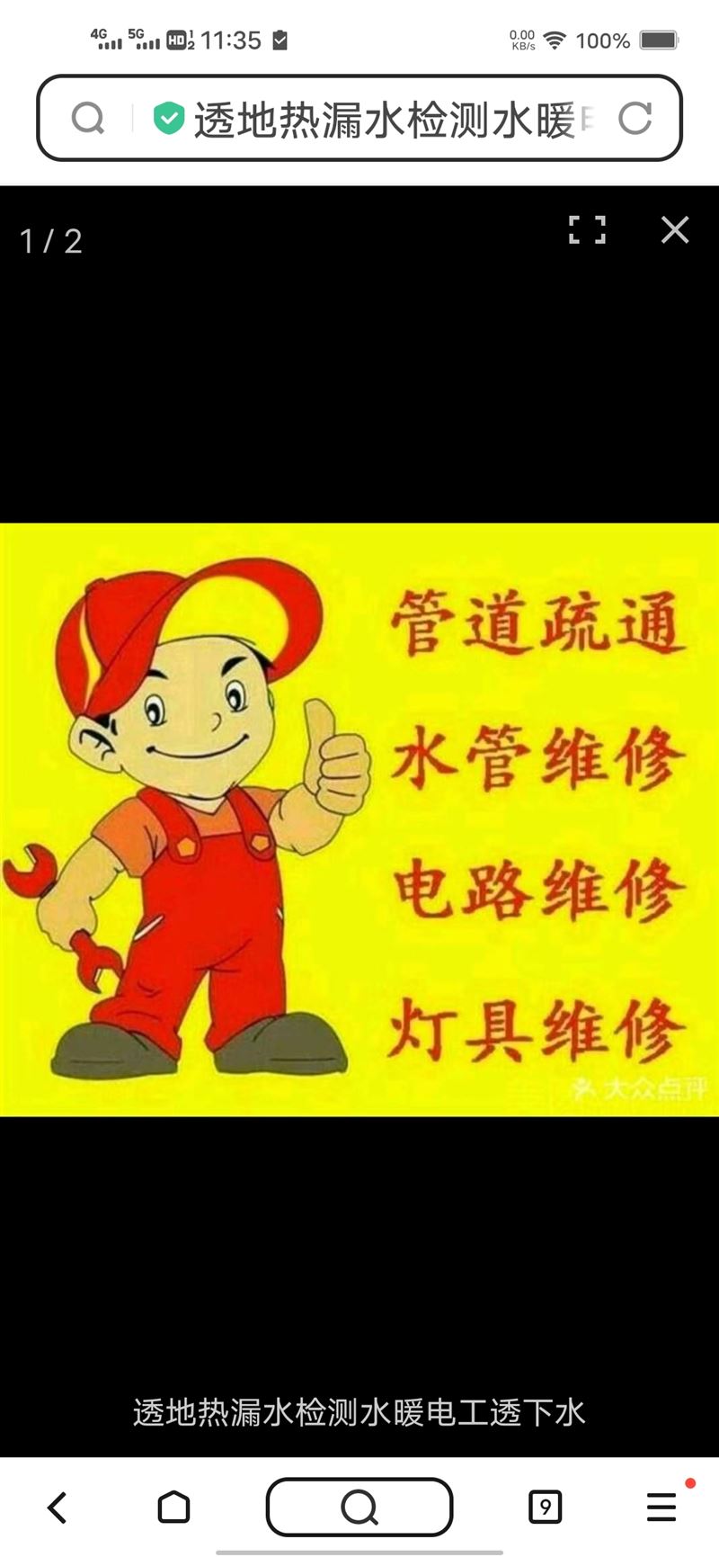 专业瓦工@水暖工～电工