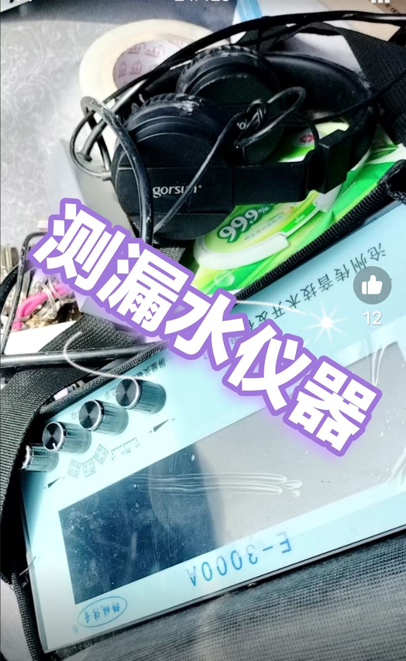 水暖工电工@漏水检测
