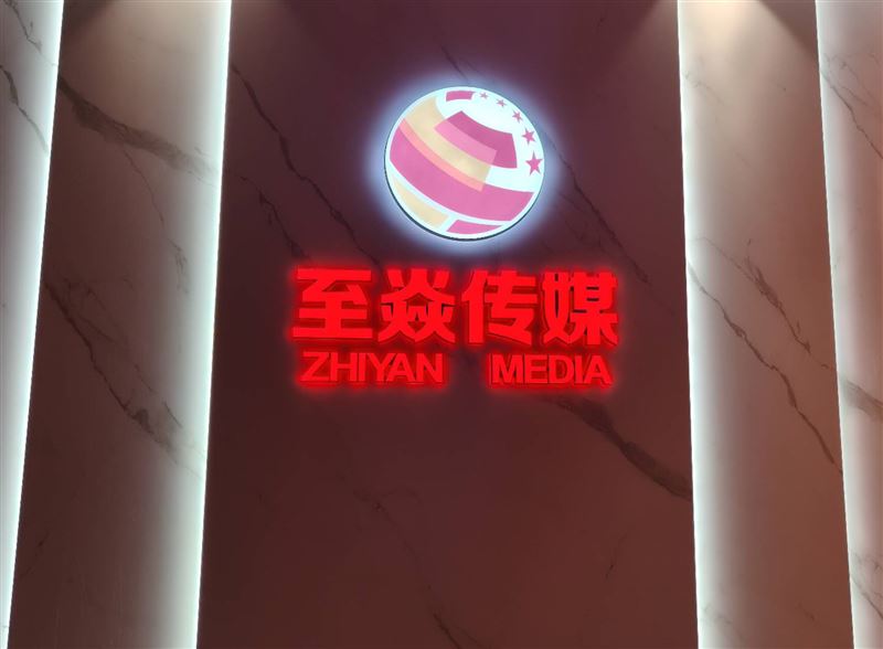 至焱传媒招女团团播主播，拍摄剪辑