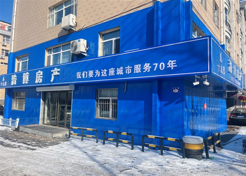 七台河浩博房产中介有限公司