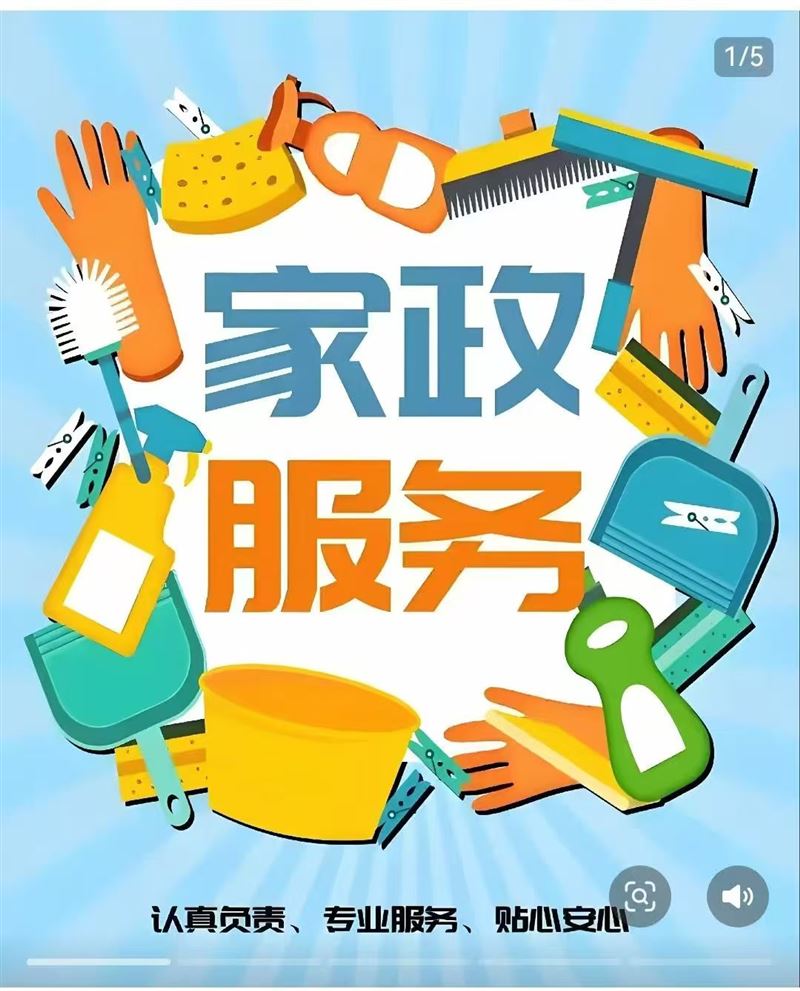 家政保洁，全屋打扫
