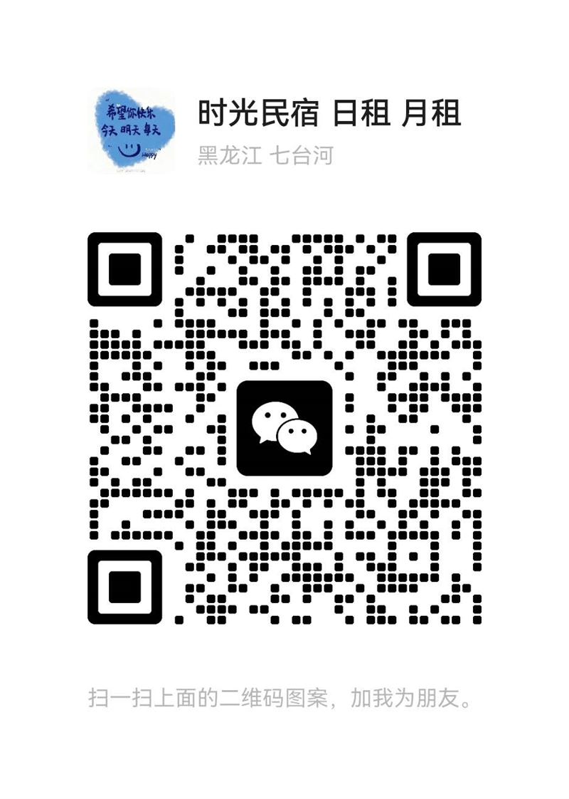 民宿,钟点房,日租房 桃山区新兴区,茄子河区