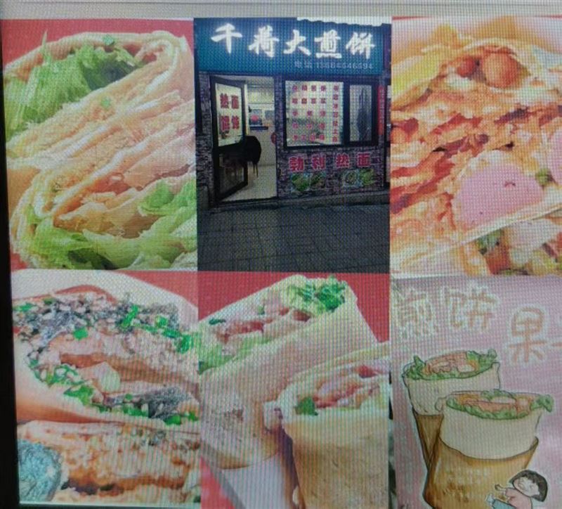 总院东门千荷大煎饼吉兑