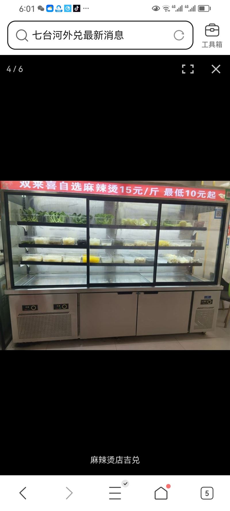 麻辣烫外兑
