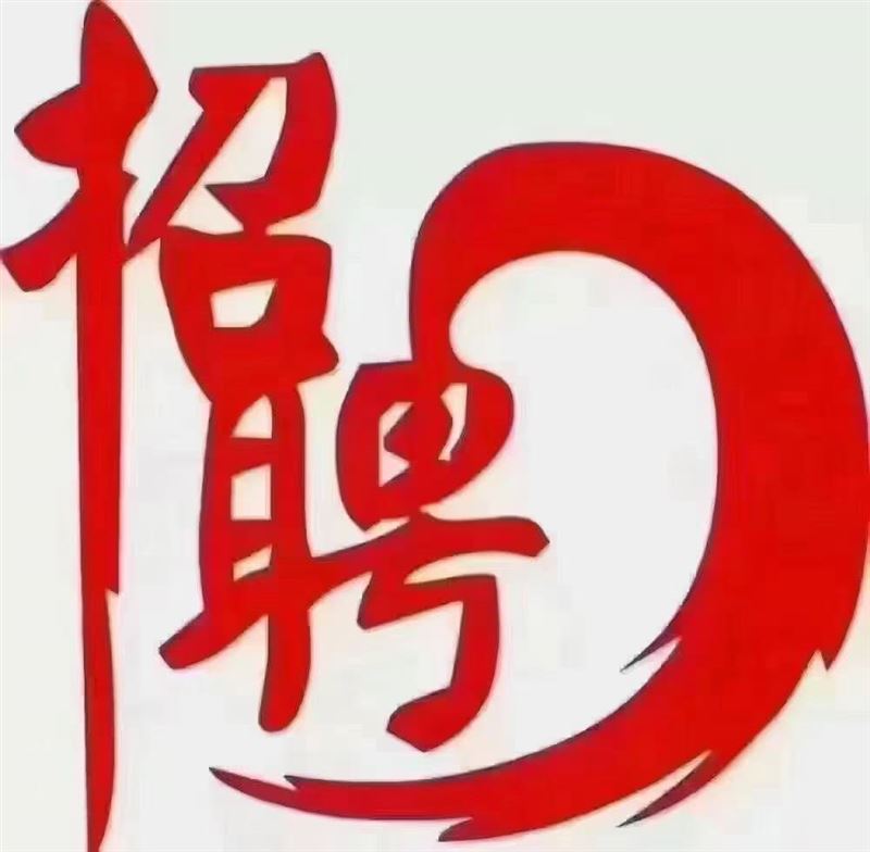 恒牧优品招聘话务员