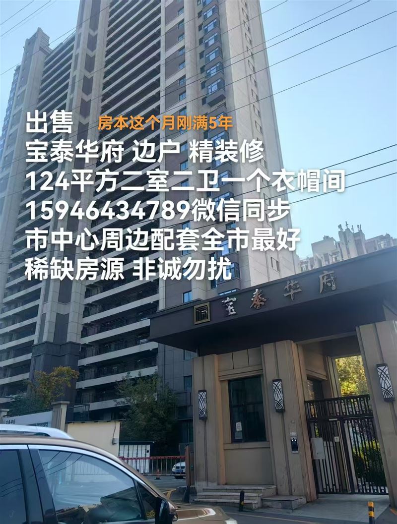 出售宝泰华府20楼。