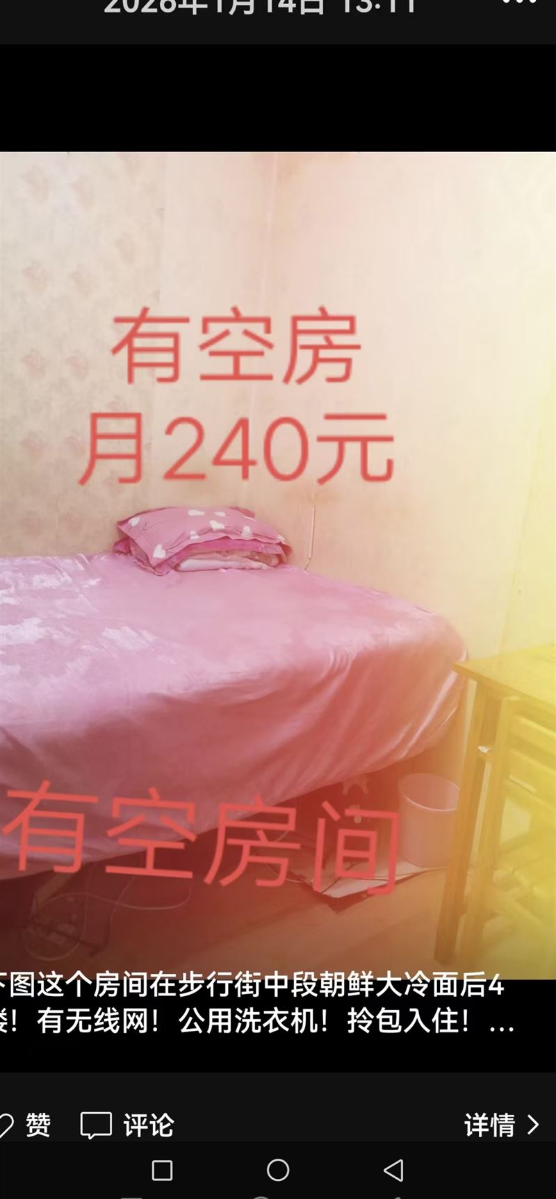步行街单间出租