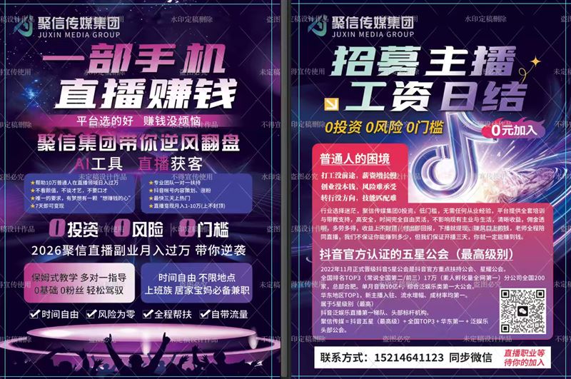 聚信传媒集团免费孵化素人小白主播