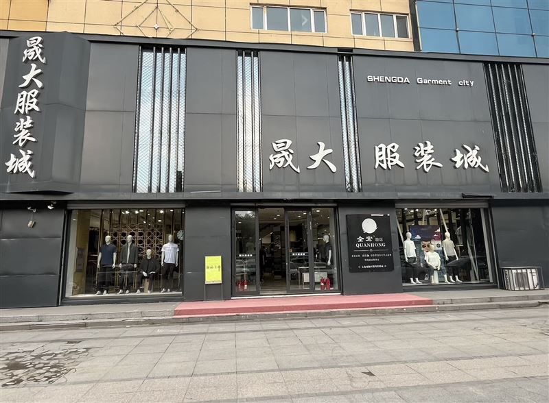 北岸商贸城晟大服装城一楼男装